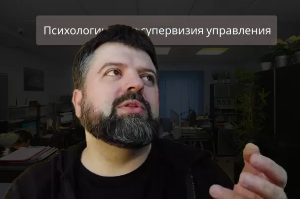 управление собой